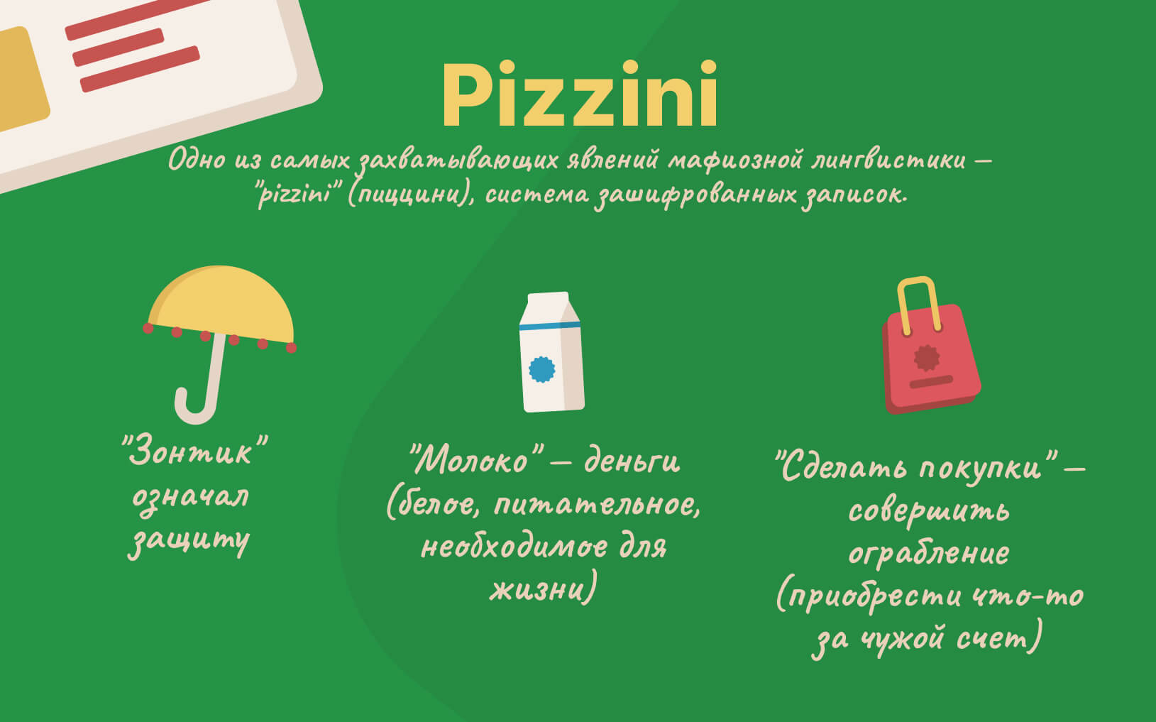 chto-takoe-pizzini.jpg