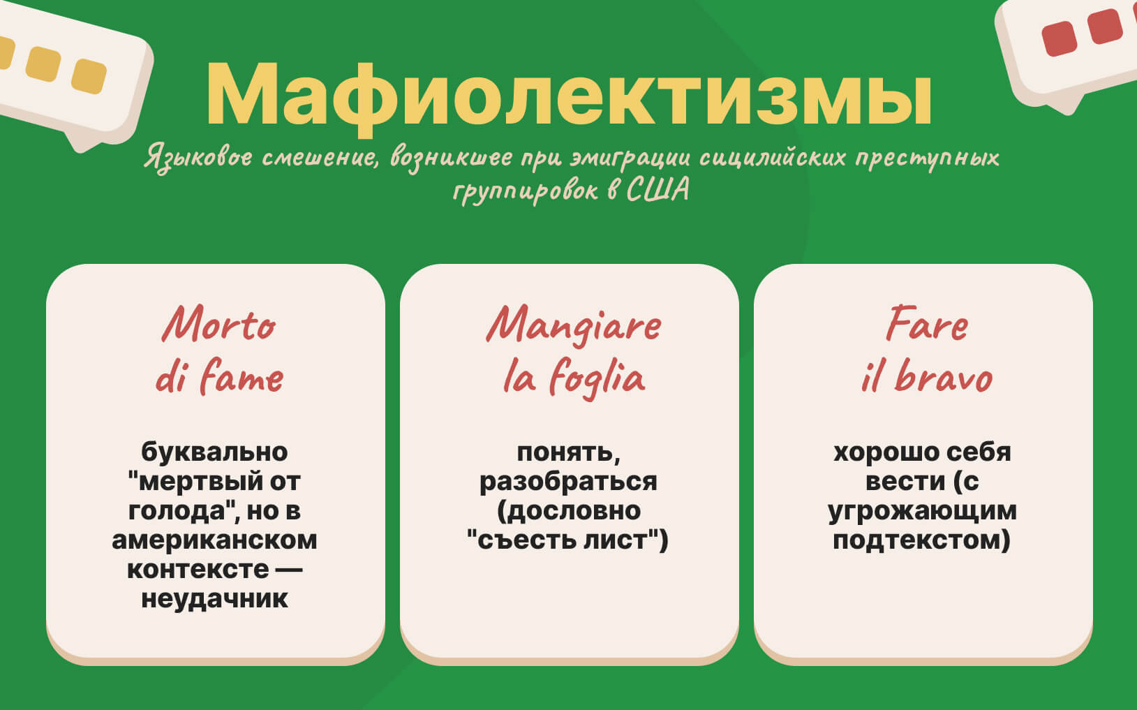 chto-takoe-mafiolektismy.jpg