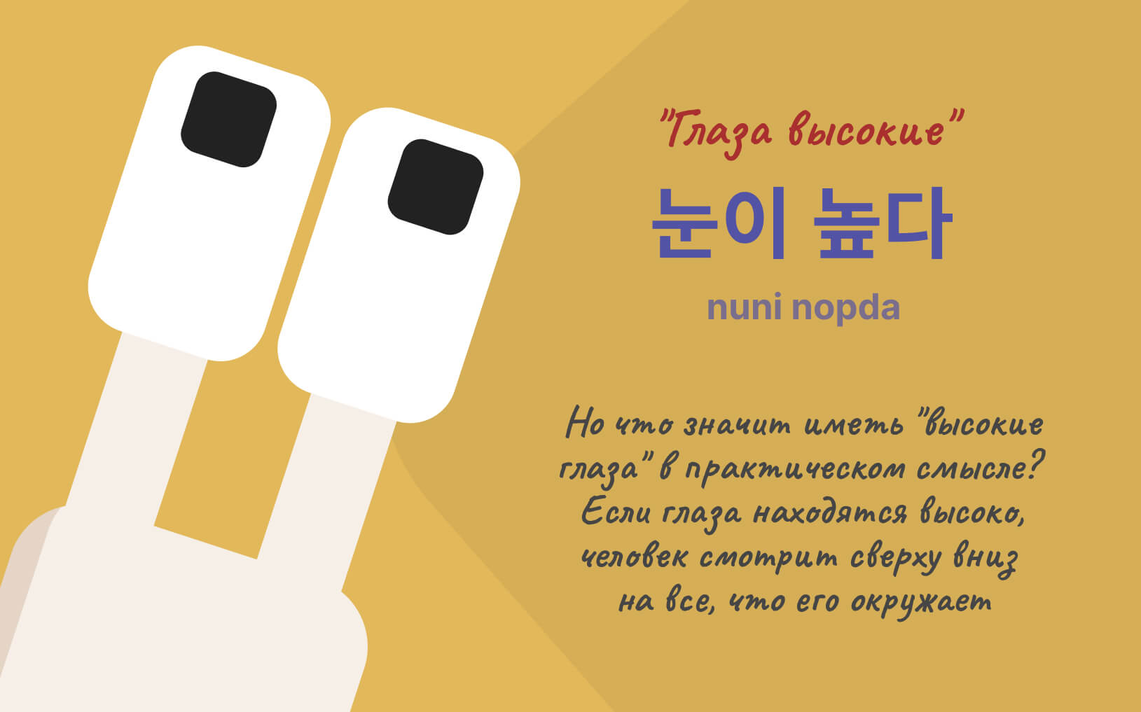 idioma-glaza-vysokie.jpg