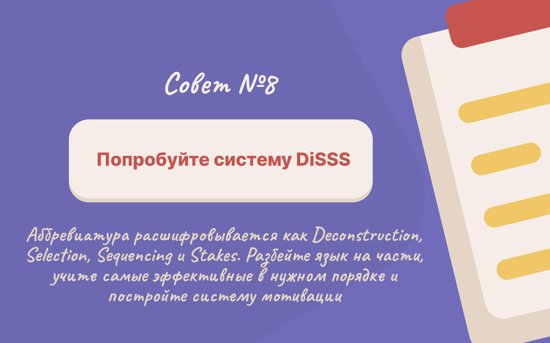 sovet-8-primenite-sistemu-disss.jpg