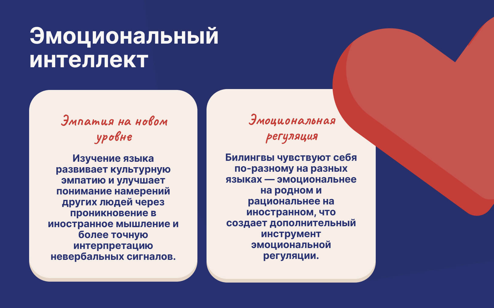 izychenie-yazykov-povyshaet-emocyonalny-intellekt.jpg