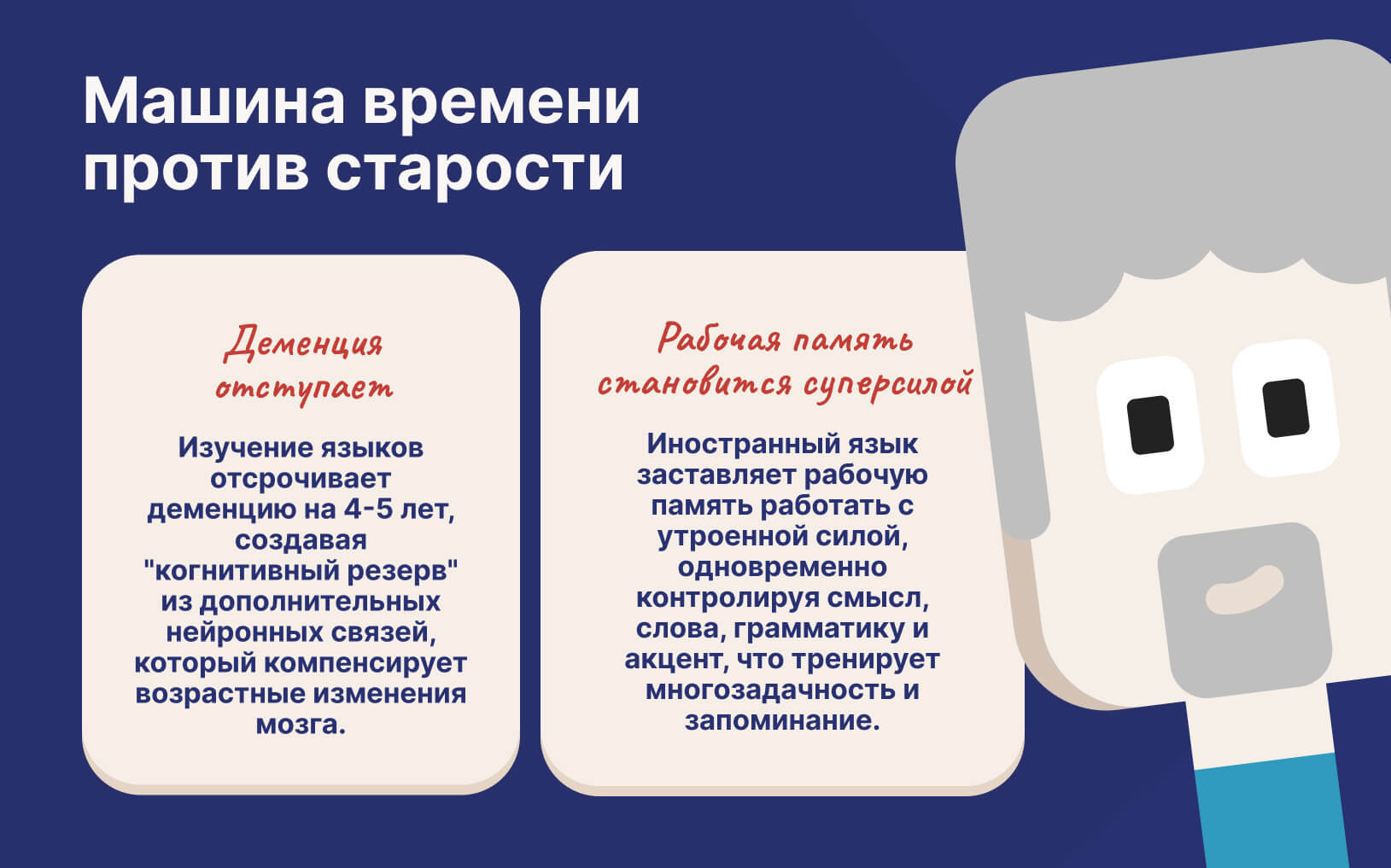 izychenie-yazykov-machina-vremeni-protiv-starosti.jpg