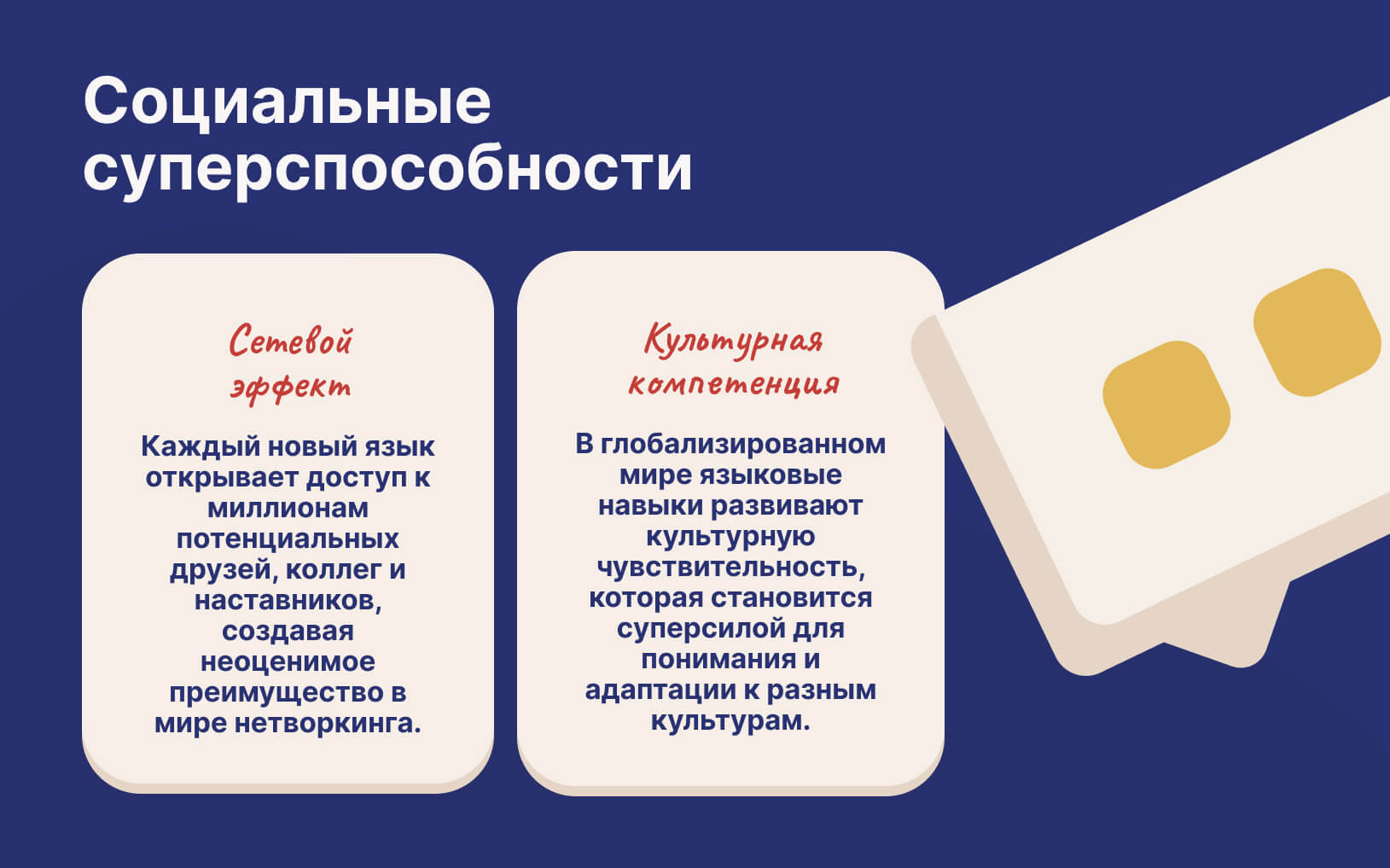 izychenie-yazykov-daet-socialnye-supersposobnosti.jpg