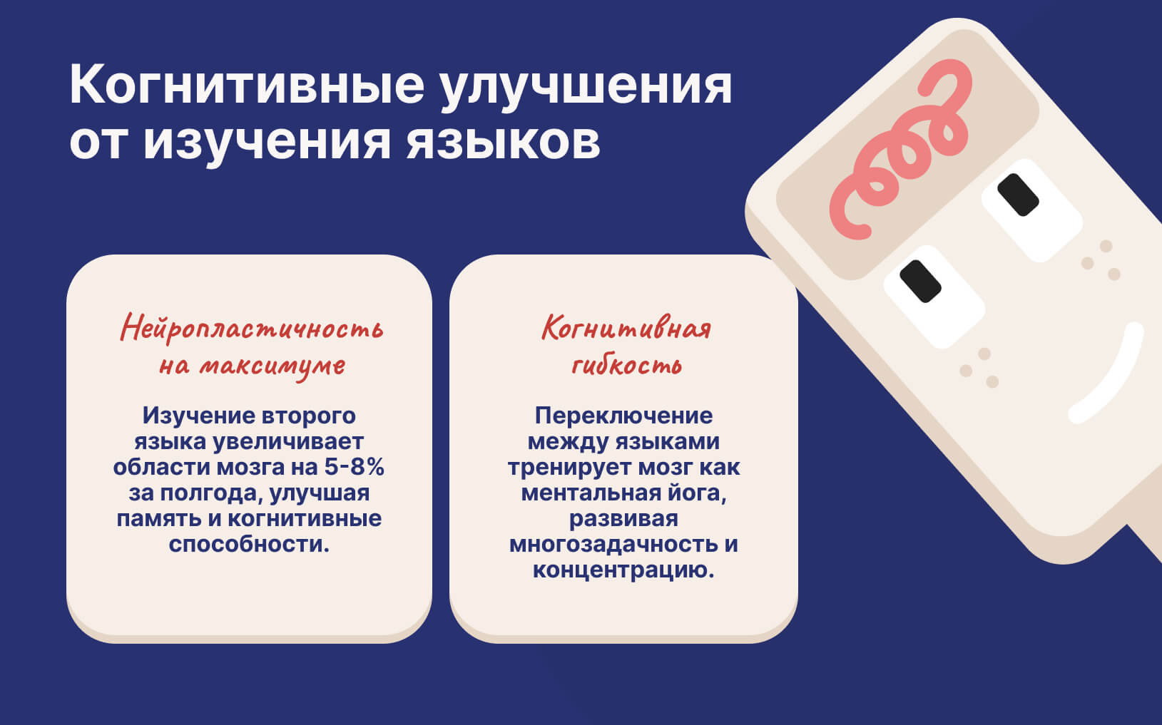 kognitivnye-uluchsheniya-pri-izuchenii-yazyka.jpg
