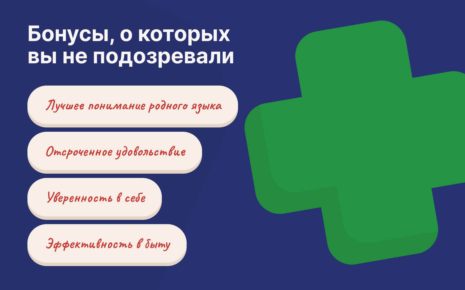 izychenie-yazykov-daet-bytovye-preimushestva.jpg
