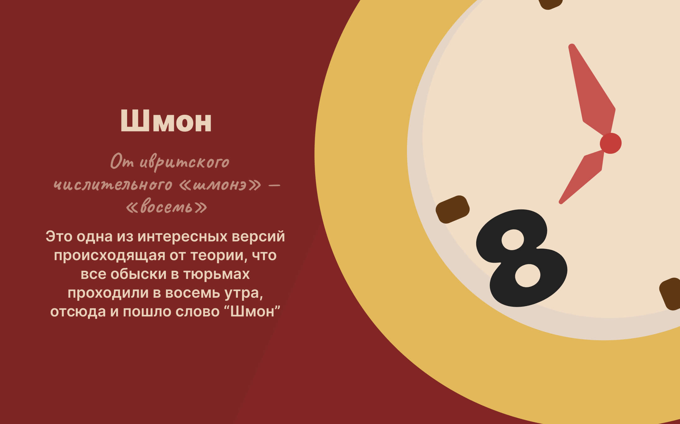 teoriya_proishogdeniya_slova_shmon.jpg