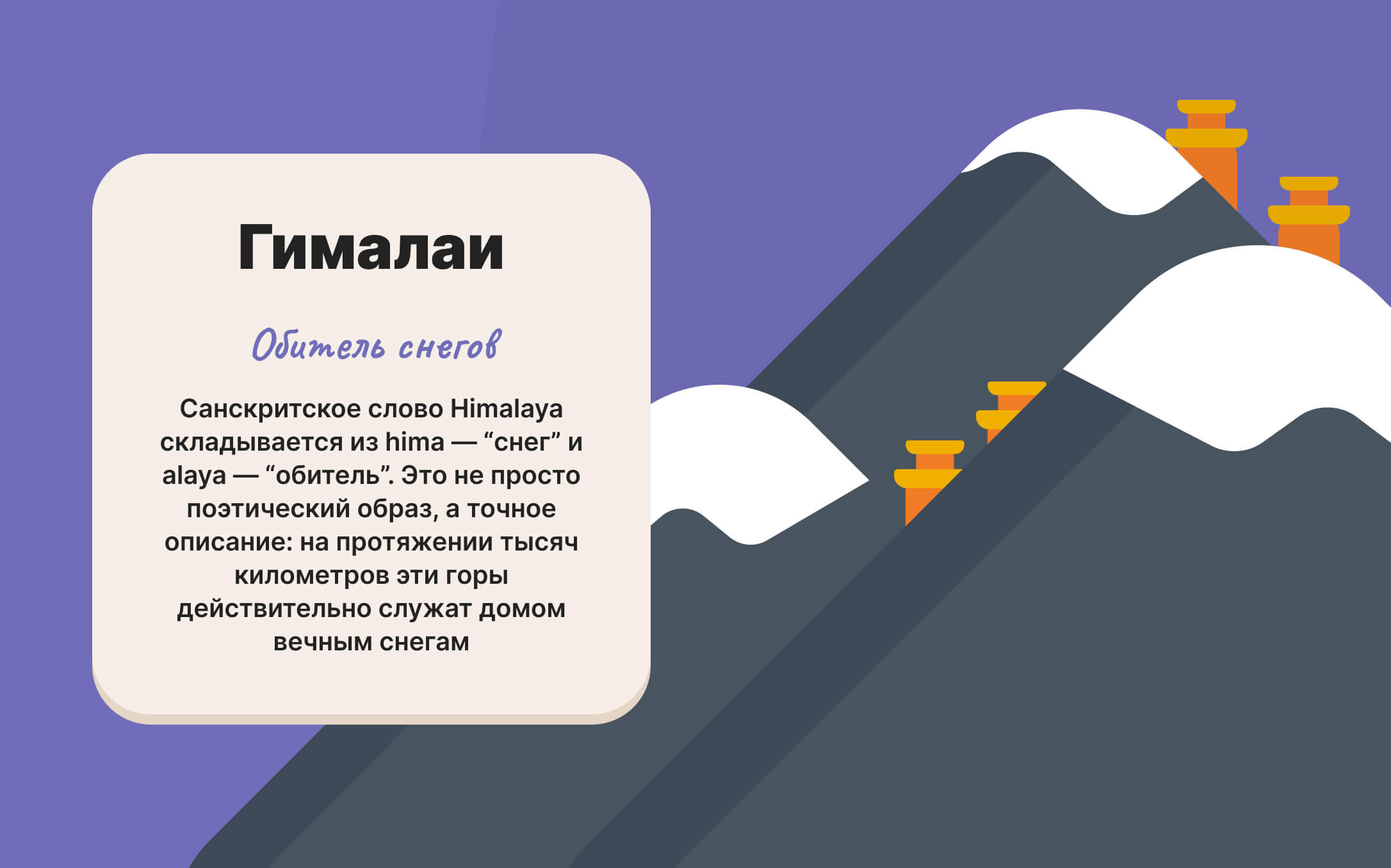 otkuda-nazvanie-gimalai.jpg