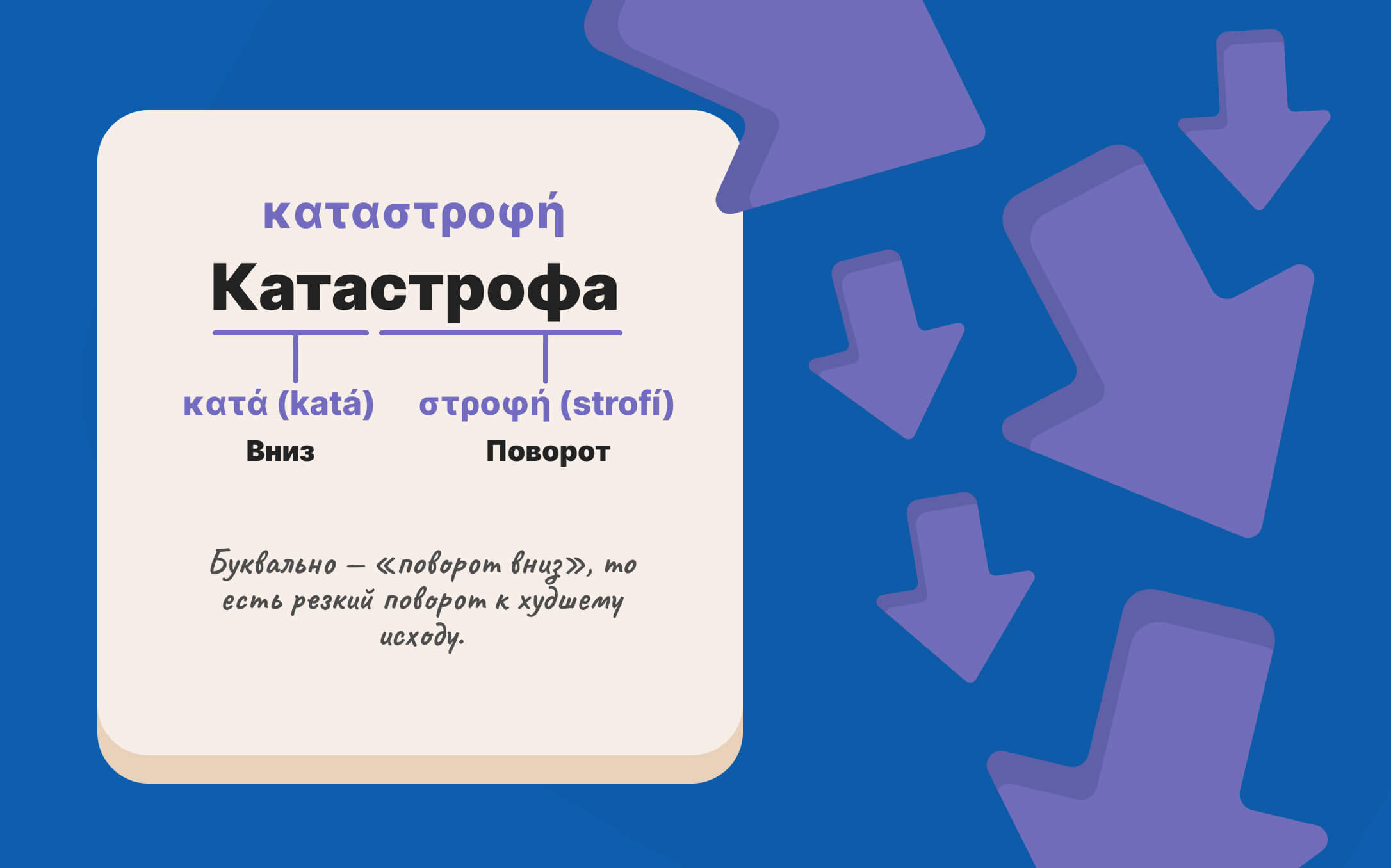 o-slove-katastrofa.jpg
