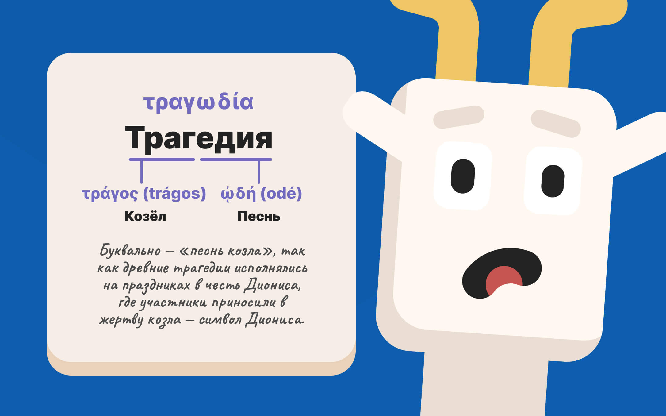 o-slove-tragediya.jpg