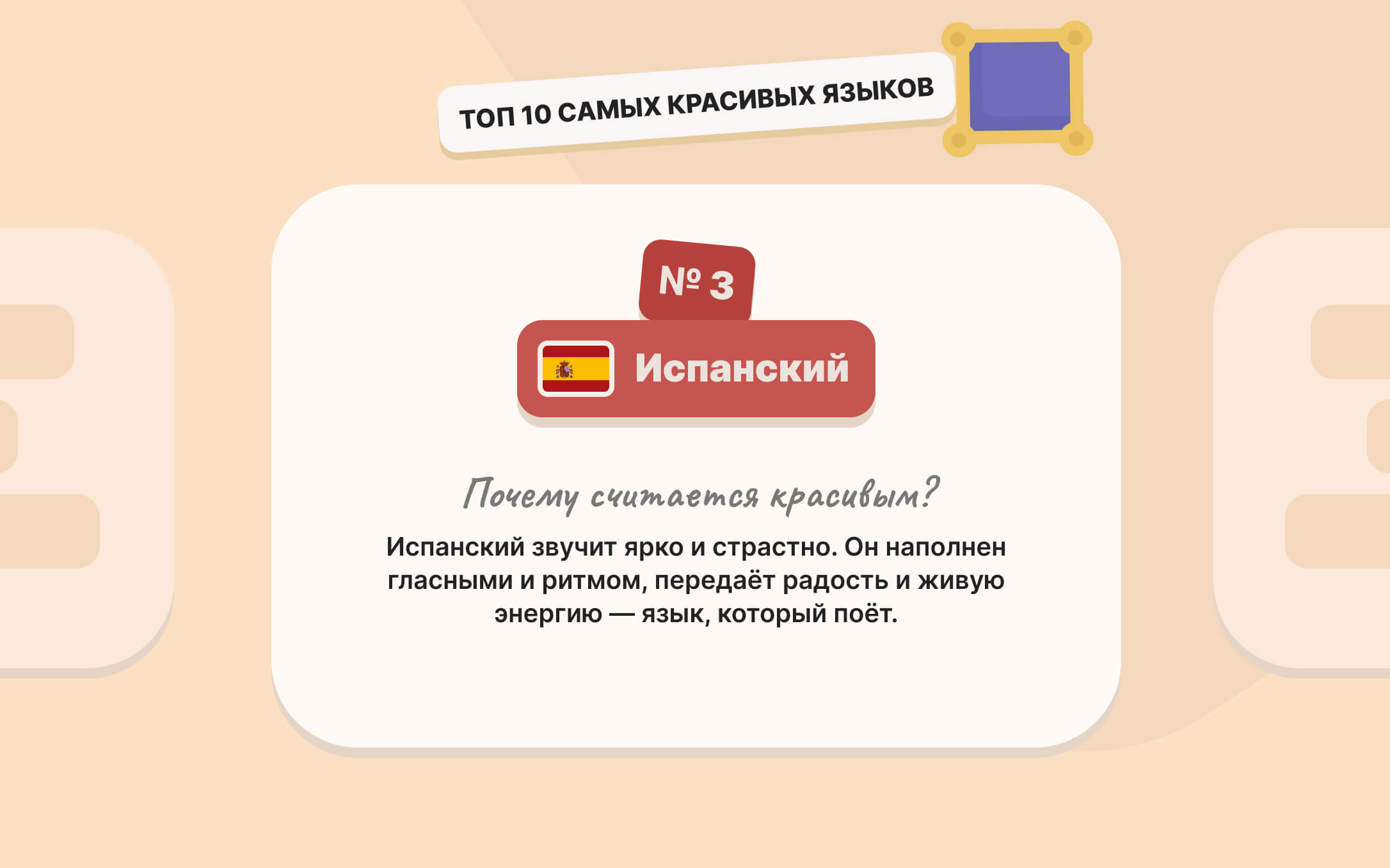 ispanskiy-yazyk-3yi-po-krasote.jpg