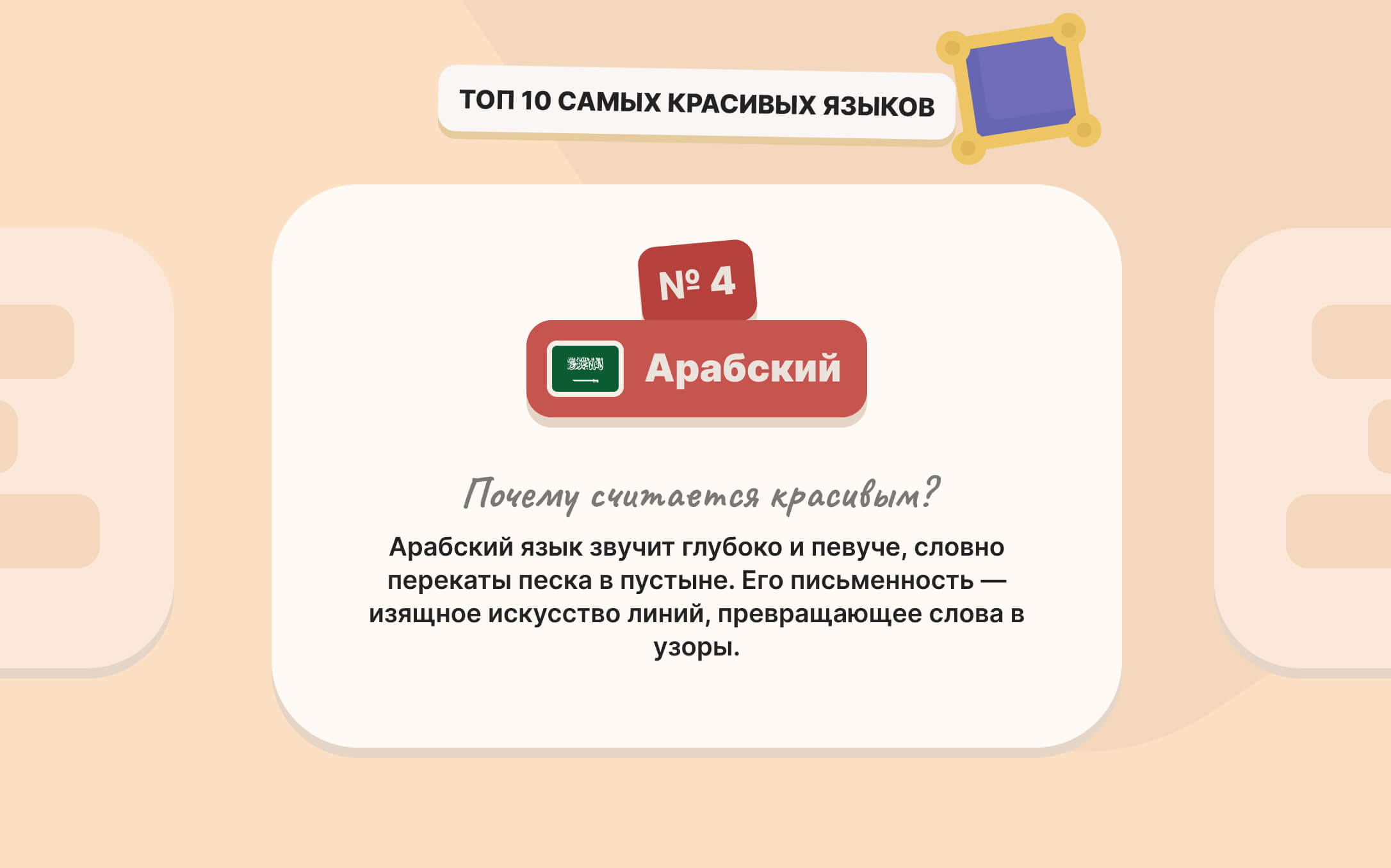 arabskiy-yazyk-4yi-po-krasote.jpg