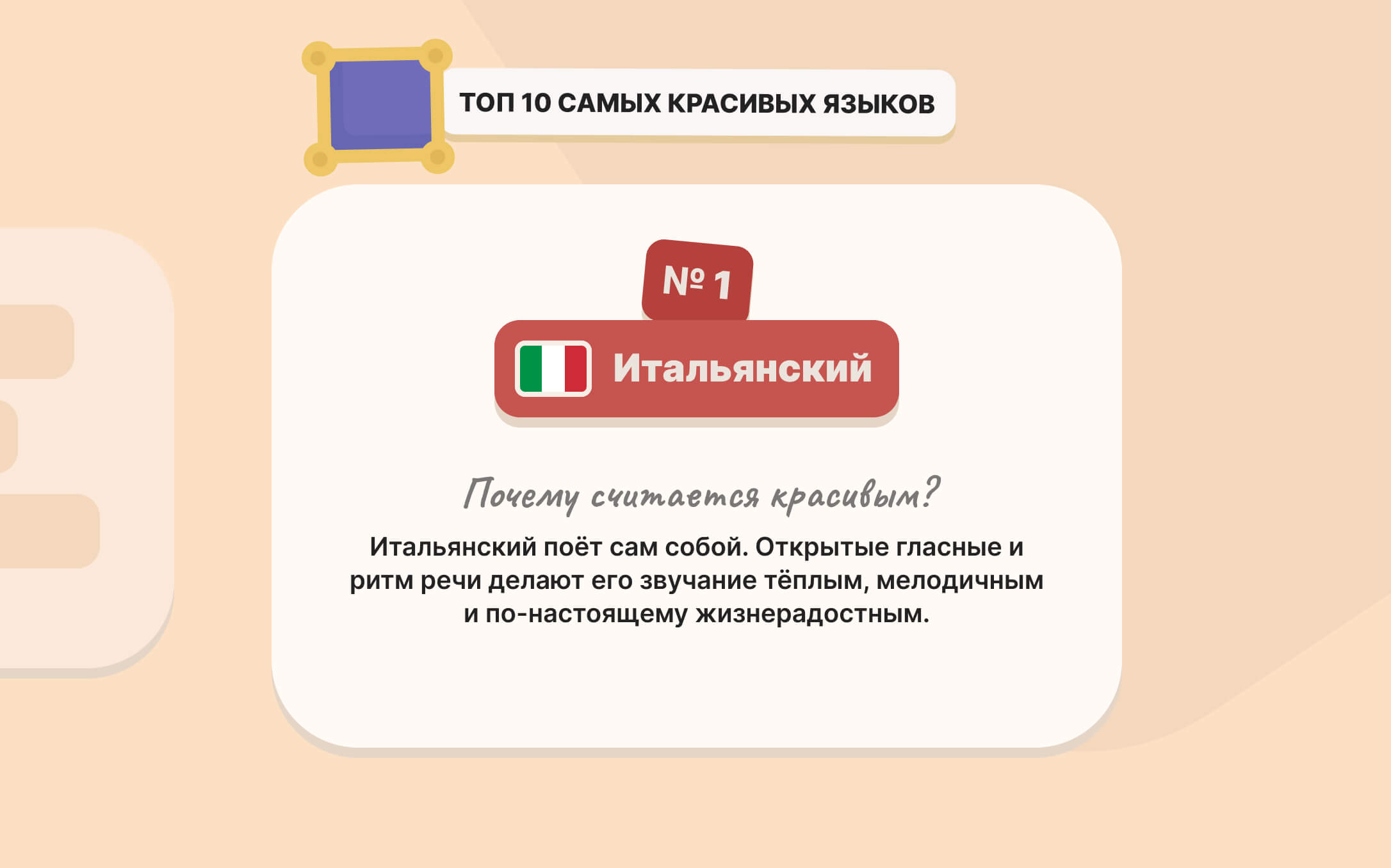 italyansky-yazyk-1yi-po-krasote.jpg