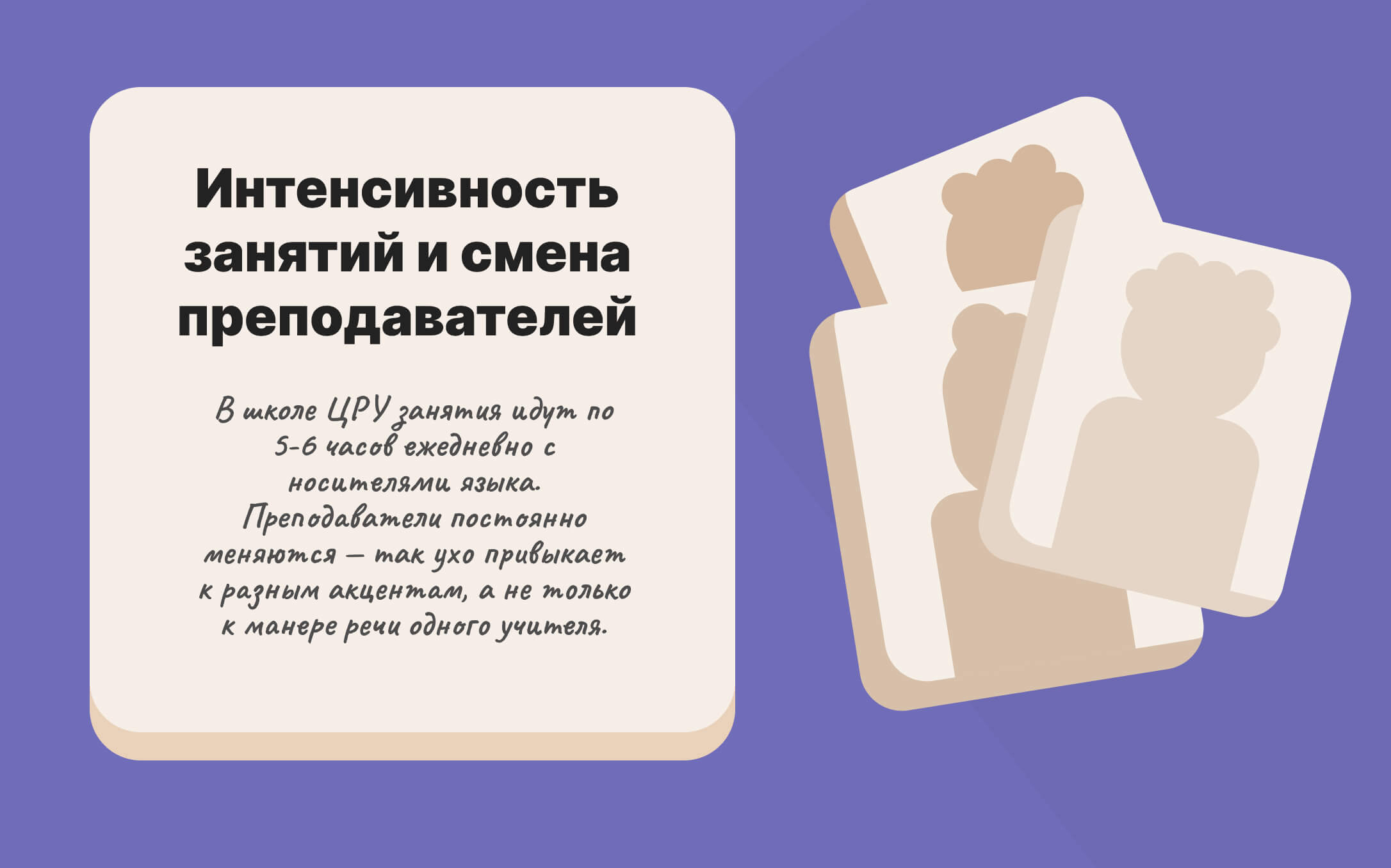 intensivnost-i-smena-prepodavateley.jpg