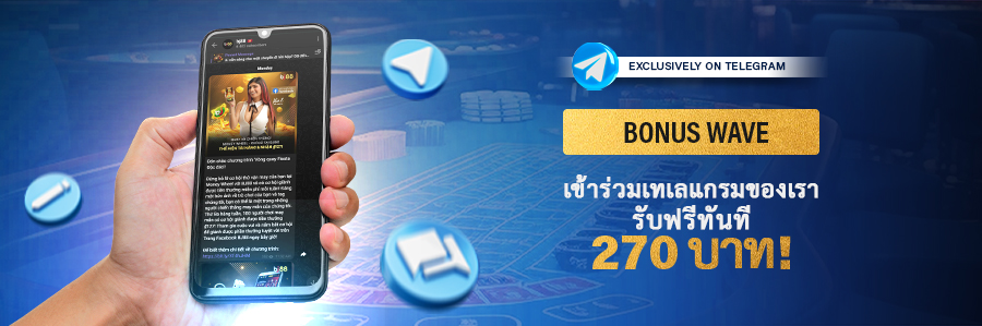 ฿270 Free Bonus