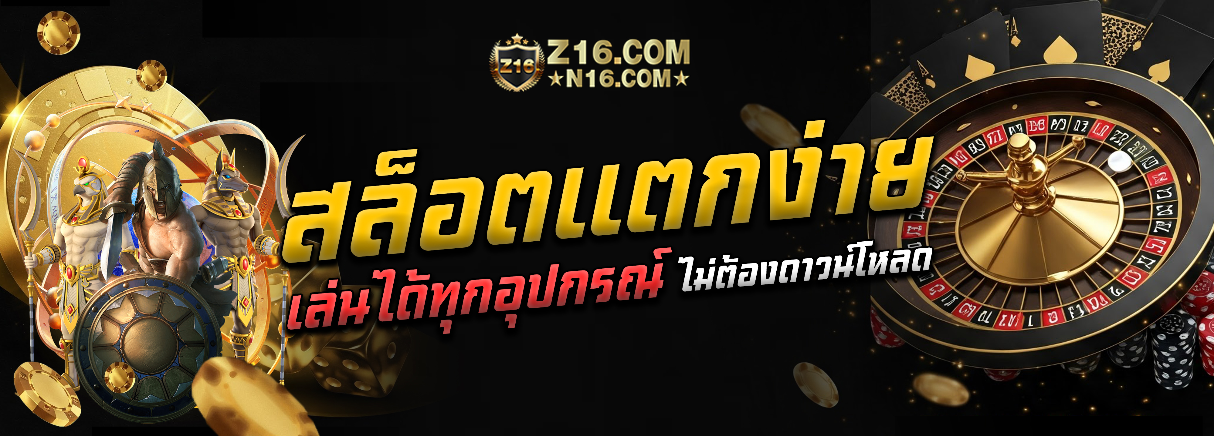 z สล็อต z16