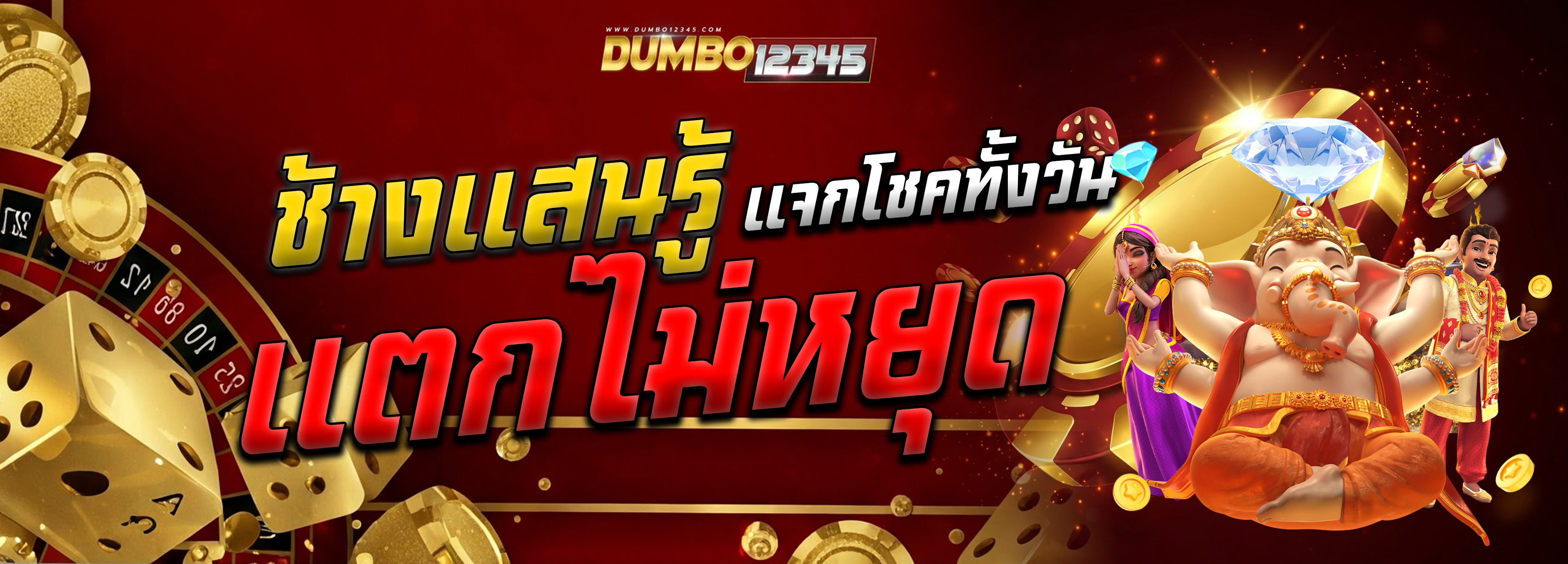 dumbo12345