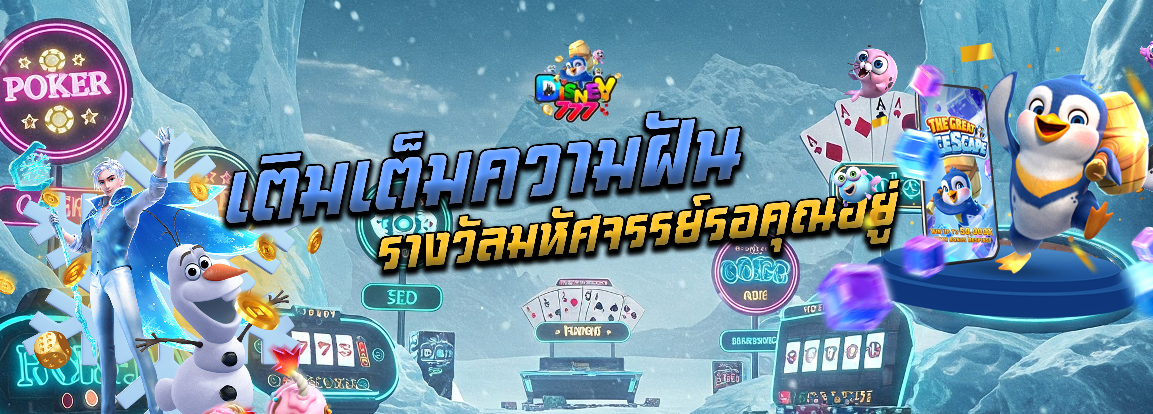 disney777