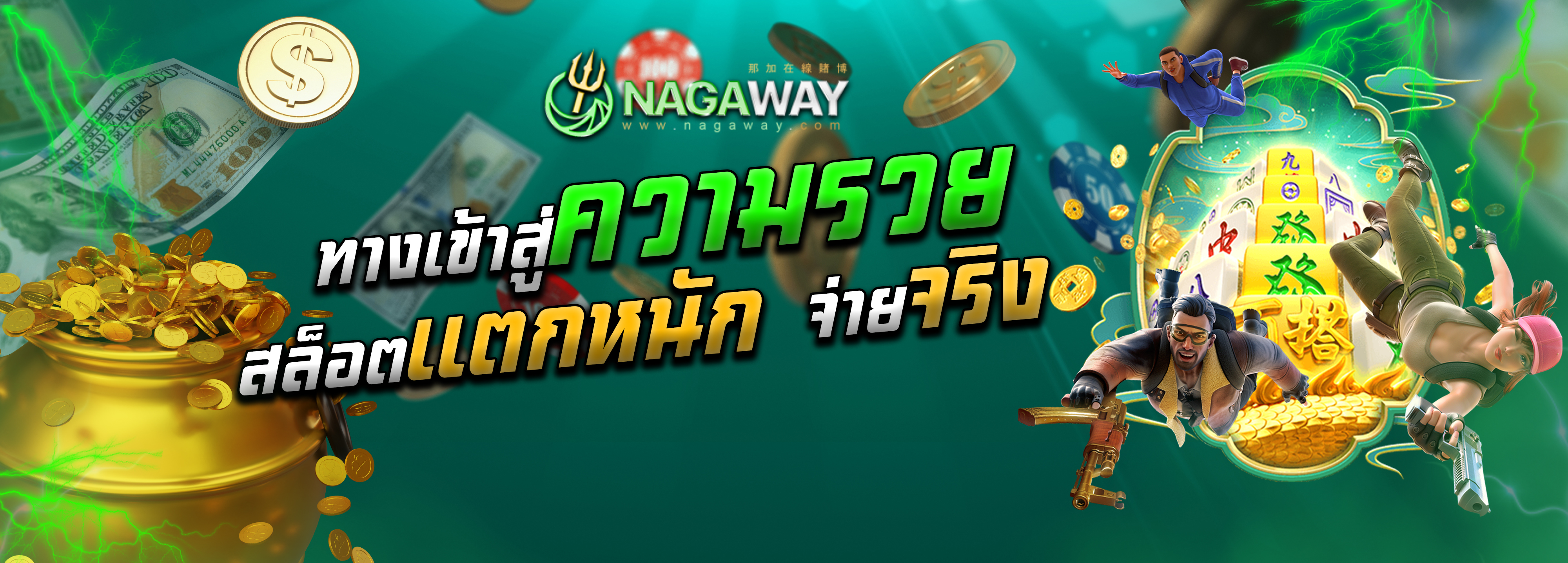 nagaway